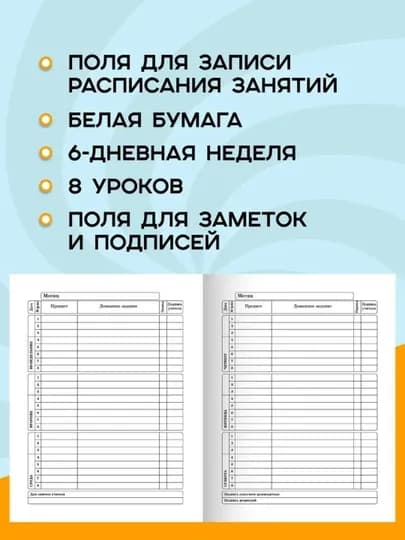Дневник школьный, 1-11 класс, твердый переплет, 40-48 листов — GORFAM-GOR7896-ОРАНЖ