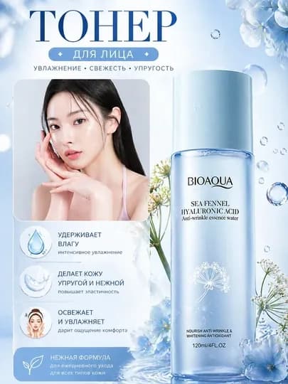 Тонер для лица, отбеливающая — MEBLOOM-BIOTONR-ГОЛУБ