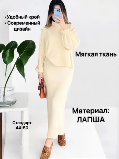 Костюм женский юбка и кофта, костюм двойка, трикотажный женский. стандарт 44-50 — ALIGARX-ЛАПША-БЕЛЫЙ-Freesize