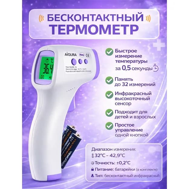 Электронный термометр без контактный