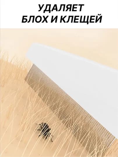 Расческа-гребень для вычесывания шерсти кошек и собак, дешеддер для груминга, 18,5 см — ROYSHER-GRMCMB-БЕЛЫЙ-GRMCMB1