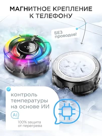 Кулер для телефона, с кабелем — Игровой кулер для игр в PUBG, Mobile Legends -19°C — CHILLTE-COOLER-КРАСН