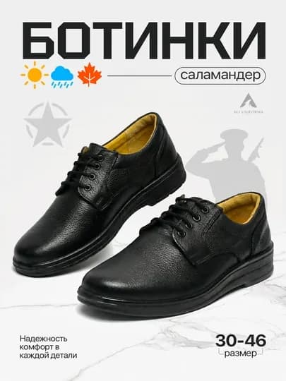 Обувь мужская Саламандер UZ EDGAR, натуральная кожа — 01SHOES-EDGAR-41-ЧЕРН