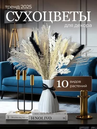 Сухоцветы букет для декора и интерьера натуральные сухие — AER-СУХОЦВЕТ-СЕРЫЙ