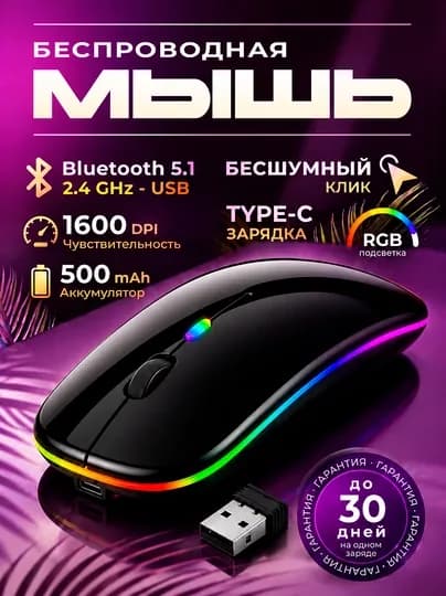 Мышь беспроводная Bluetooth +2.4G RGB бесшумная аккумулятор Type-C для ноутбука компьютера — MEGAPC-BTMOSMNEW2-ЧЕРНСТЕ