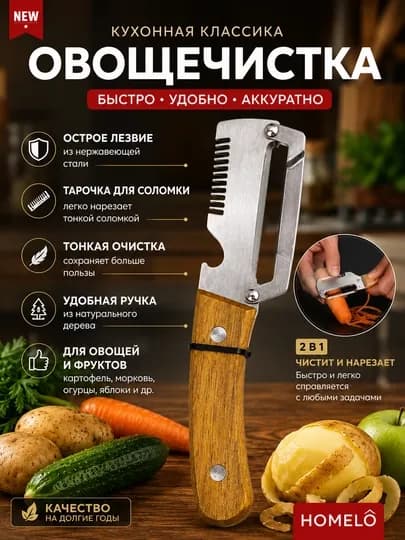 Волнистый нож, фигурный нож, нож для овощей, нож для фруктов, нож для картофеля — HOMELO-FRIPICHOQ2-БРОНЗ