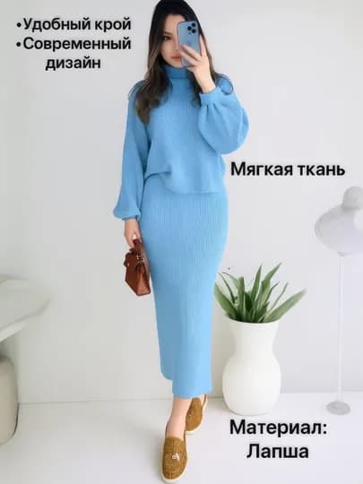 Костюм женский юбка и кофта, костюм двойка, трикотажный женский. стандарт 44-50 — ALIGARX-ЛАПША-ГОЛУБ-Freesize