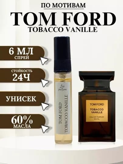 Коллекция духов, Sauvage Dior, EXCITE, NARCOTIQUE, TOM FORD, IMAGINATION, вишня, versace — K1NGDOM-TOPPARFUMES-ШОКОЛ-3ml