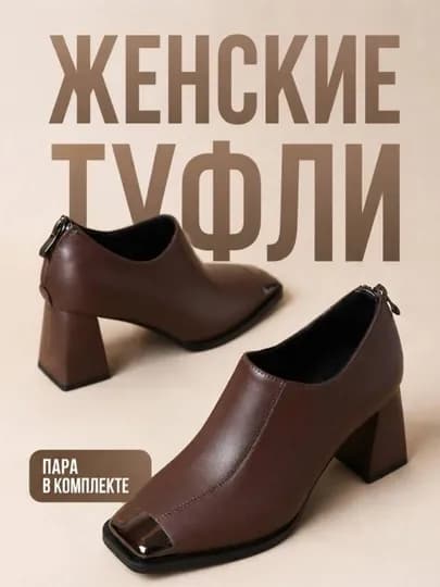 Женские классические ботильоны — PENY-BOTELYONN-КОРИЧН-38