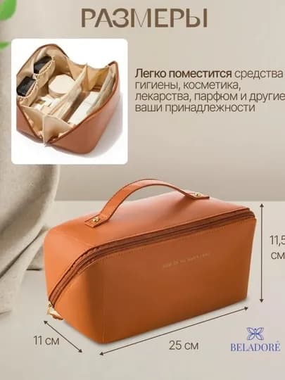 Женская косметичка, большая, сумка-косметичка, экокожа, 4 разных цвета — BELADOO-KOSMETICHKA-КОРИЧН
