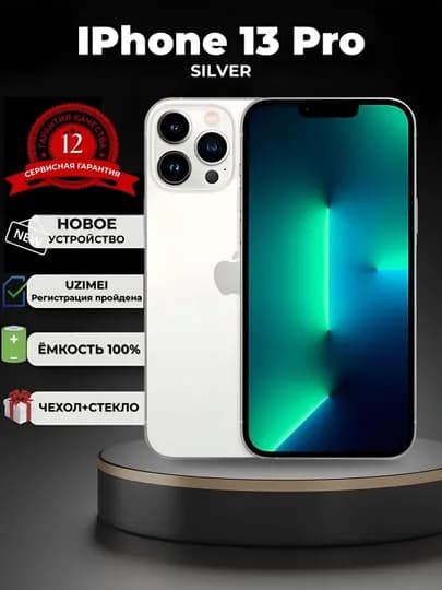 Смартфон Apple iPhone 13 Pro, 128/256 ГБ Sierra Blue, SIM+sim, чехол и стекло в подарок — SMARTP1-2984028304823324-БЕЛЫЙ-2349032