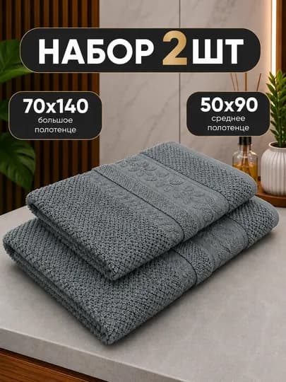 Комплект мягких хлопковых полотенец 2 шт 50x90 см и 70x140 см — OILABOЬ-ПОЛО2ШТМОЙ-МЕНТОЛ-70х140