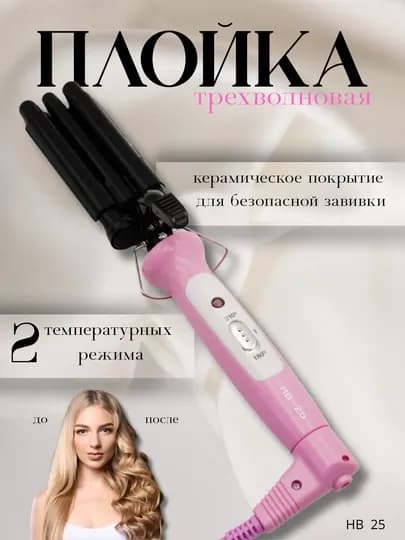 Профессиональные щипцы для завивки, для укладки волос — ELELIV-PLOYKA-БЕЖМЕЛ