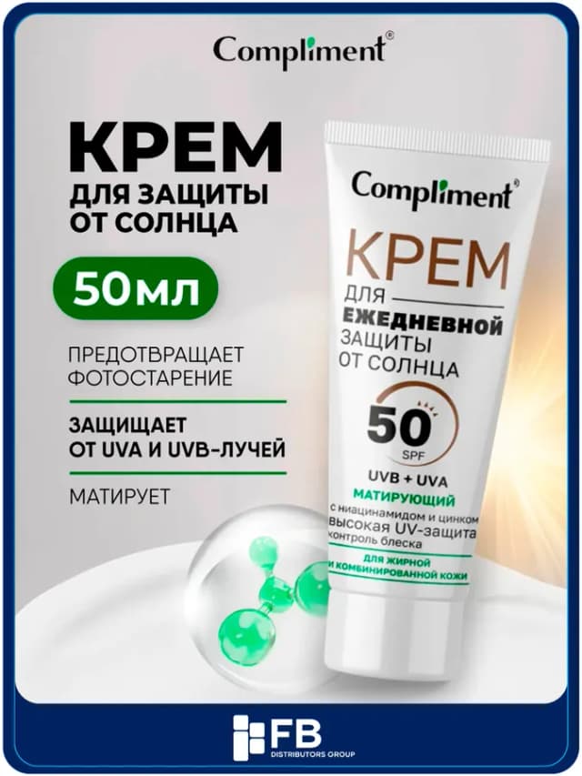 Солнцезащитный крем Compliment матирующий, 50 мл