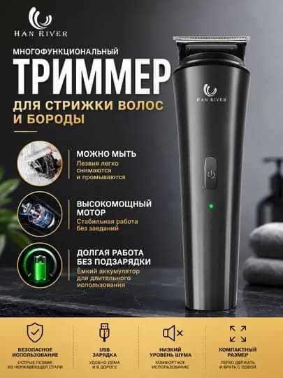 Триммер для волос и бороды, машинка для стрижки, станок VGR — HRIVER-B-ЧЕРНСТЕ