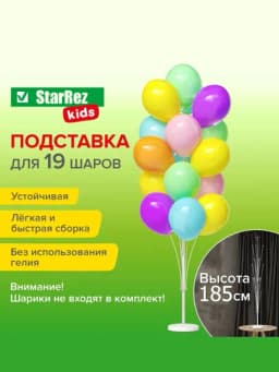 Подставка-фонтан для воздушных шаров, 70, 155, 185см — SMIXMAR-19GACHA-БРОНЗ