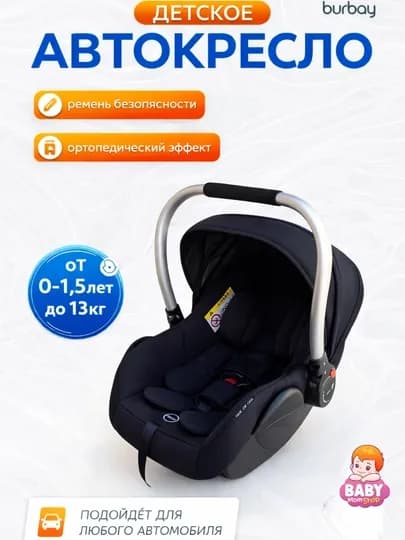Детское автокресло Burbay — BABY01-DD03-ЧЕРН