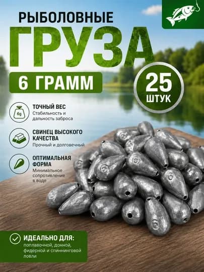 Рыболовные грузила 6 г — 25 шт — BAHTI-6GRAMM