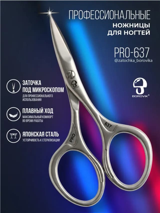Ножницы маникюрные для твердых ногтей профессиональные