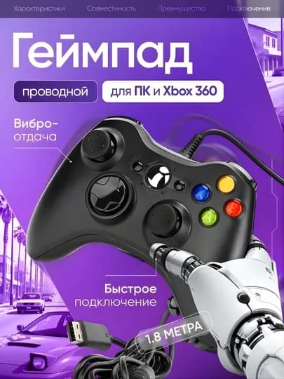 Геймпад проводной для Xbox 360 и ПК — BAZUZ-XBOX