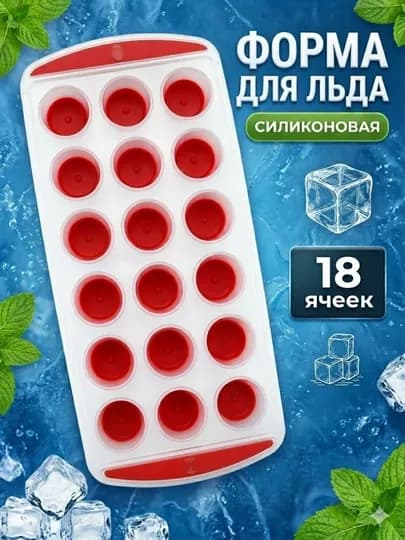 Форма для льда из силикона и пластика, полусферические кубики льда, форма кубиками — BKSAVDO-MUZQSEL-БАГРОВ