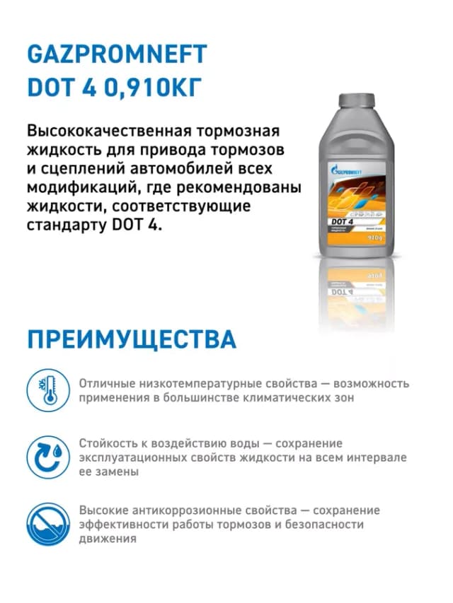 Тормозная жидкость Газпромнефть Dot-4 910г