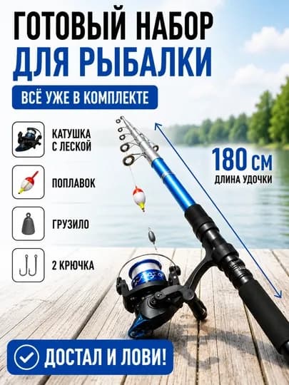Удочка телескопическая с катушкой готовый набор для рыбалки — BIGFISH-TOUНАБР-СИНИЙ