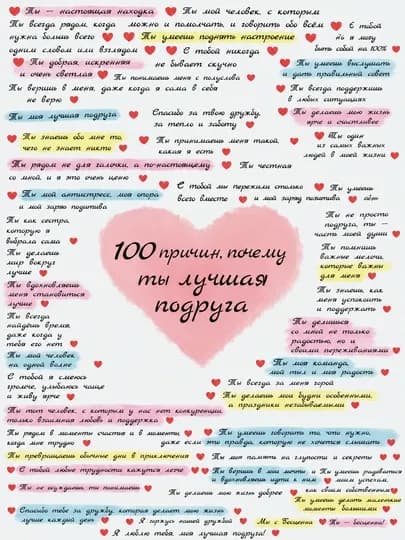 Открытка 100 причин почему ты лучшая, подарок маме папе бабушке дедушке другу подруге — BESTM1-OTKRITKA100-КОНФЕТН-uzbek