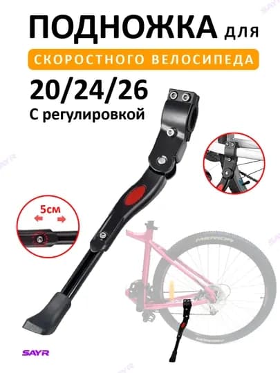 Подножка для 20, 24, 26, 27,5 спортивных велосипедов — SANVELO-НОЖКА-ЧЕРН
