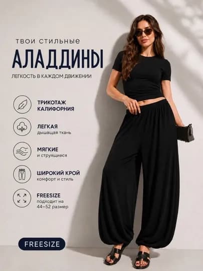 Женские брюки султанки, хлопковая ткань, размер 44-52, freesize — NORELLE-SULTANKAXB-ЧЕРН-Freesize