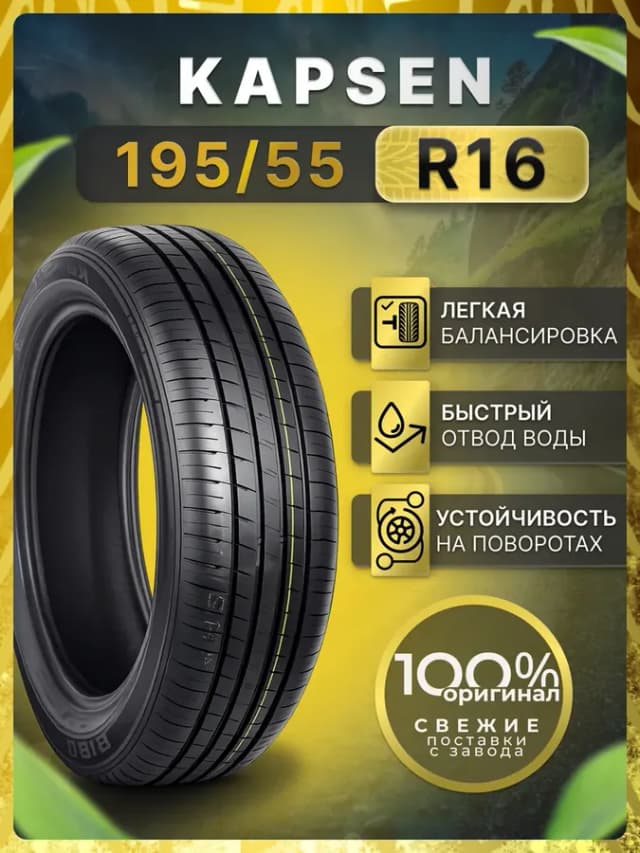 Шины летние 195 55R16 91V XL HD918