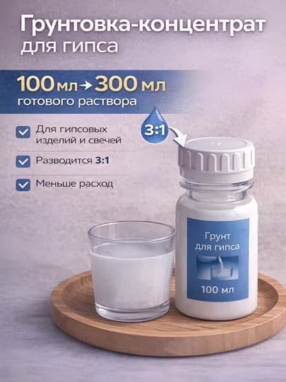 Грунтовка концентрат для гипса, 100 мл — MIRTVOR-GRUNTOV