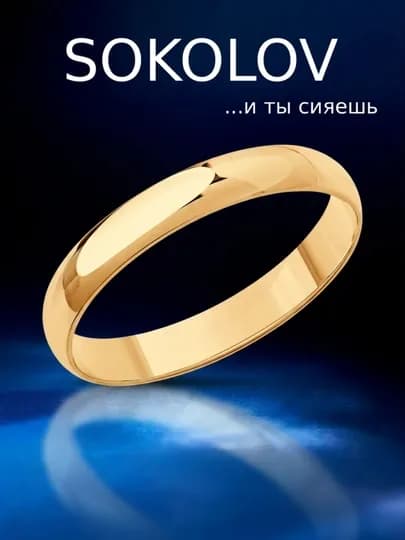 SOKOLOV 585 probali qizil oltindan nikoh uzugi