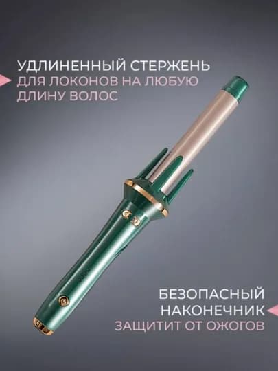 Мультистайлер, автоматическая плойка, стайлер для завивки волос, кудрей и локонов, 28 мм — NURSTOR-PLAYKA55-БИРЮЗ