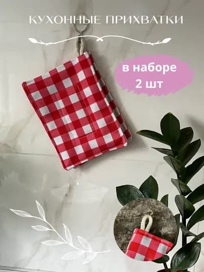Кухонная прихватка с петлей — MAVILOV-PRIXVATKA-КРАСН