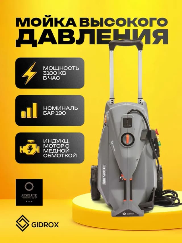 Мойка высокого давления GIDROX GD-3100 , черный