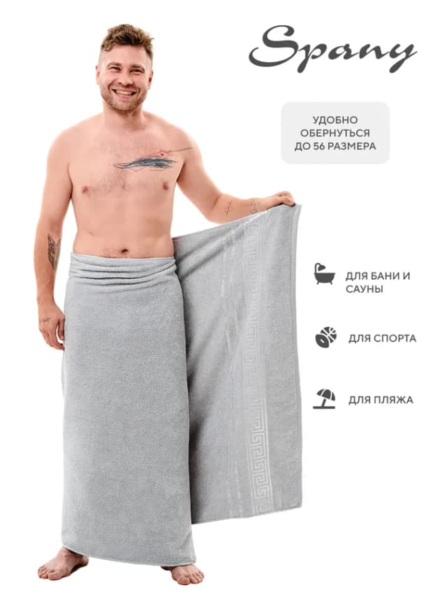 Полотенце банное большое махровое 100х150