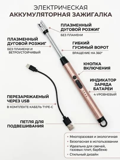 Кухонная зажигалка, электронная, зарядная от USB, 360 градус, многоцелевая — SMARTUS-ZAJIGANIYA-БРОНЗ