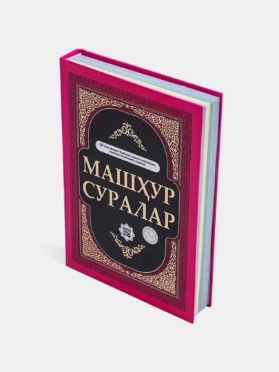 Религиозный набор, коран, молитвенный коврик, четки — TOPBAZA-00W0089-РОЗОВ