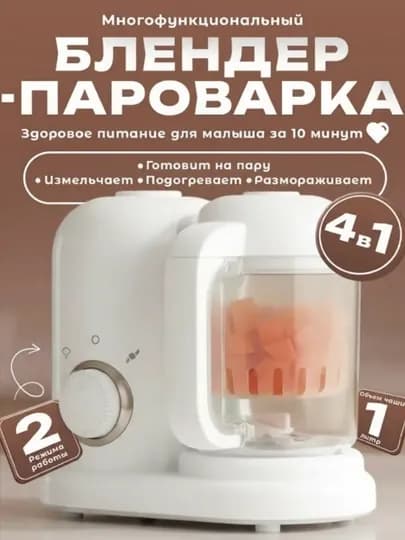 Блендер пароварка для детского питания и введения прикорма — EVKIDS-ДЕТПАР-БЕЛЫЙ