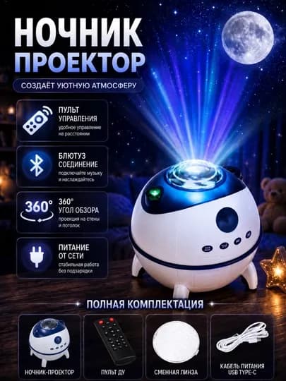 Проектор «Звездное небо» – ночник, создающий волшебную и спокойную атмосферу в вашем доме — SABOPS-FBSPROEKTORLAR-ЖЕЛТ