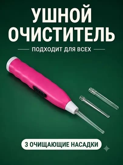 Набор для чистки ушей со светодиодной подсветкой, устройство для гигиены ушей — MEHRNUR-TOZALAGICH-АЛЫЙ