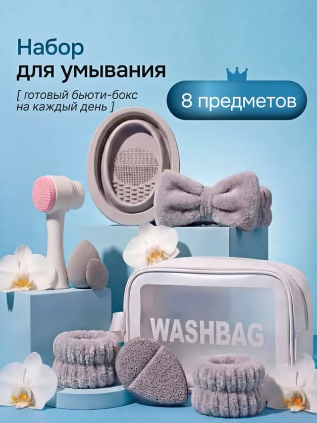 Набор для умывания повязка и нарукавники на голову