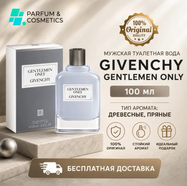 Мужская туалетная вода Givenchy Gentlemen Only, 100 мл