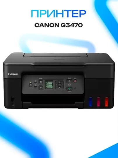 Принтер Canon PIXMA G3470, цветной Wi-Fi принтер — ICDUZ-FDG87DF6G87D6F8G6D87F6G78D6F6GD86F