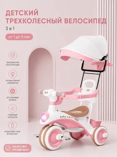 Детский трехколесный велосипед-коляска с солнцезащитным козырьком 3 в 1 — AVTO300-BARS8199B-РОЗОВ