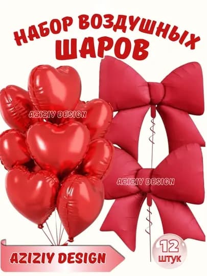 Набор воздушных шаров с бантиком, на дни рождения и праздники — AZIZIY2-2BANTIKNABORLA-КРАСН