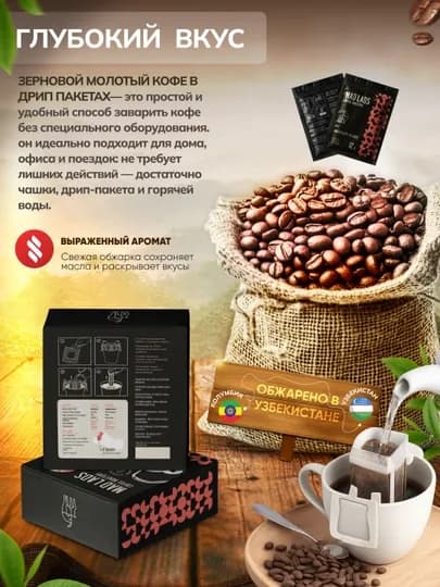 Кофе дрип фильтр MAD LADS Ethiopia Uraga 100% арабика 5×12 г молотый — MADLAB-DRIPEFIOPIYAURAGA
