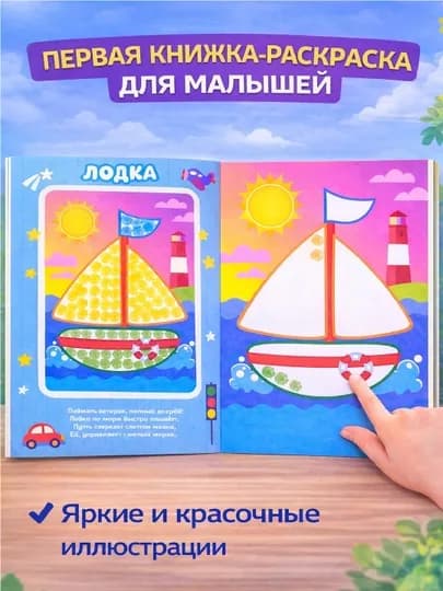 Раскраска для малышей — пальчиковая раскраска, первая раскраска для малышей — STHBOOK-ПАЛЬЧИКОВЫЕРАСКРАСКИ-ЛИМОН