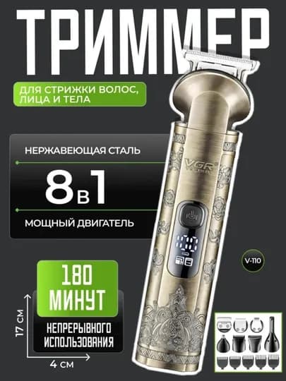Профессиональная машинка-триммер, для стрижки волос и бритья бороды — VGRSHO-VGR8006-ЖЕЛТ